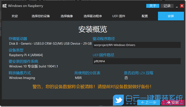 樹莓派,Win10步驟