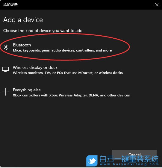 Win11,臺(tái)式電腦,添加藍(lán)牙,連接藍(lán)牙步驟