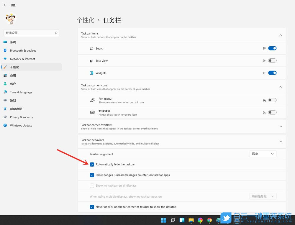 Windows,隱藏任務(wù)欄,任務(wù)欄步驟