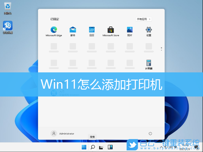 Win11,添加打印機,添加打印機步驟步驟