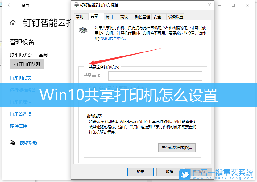 Win10,共享打印機(jī),打印機(jī)怎么共享步驟