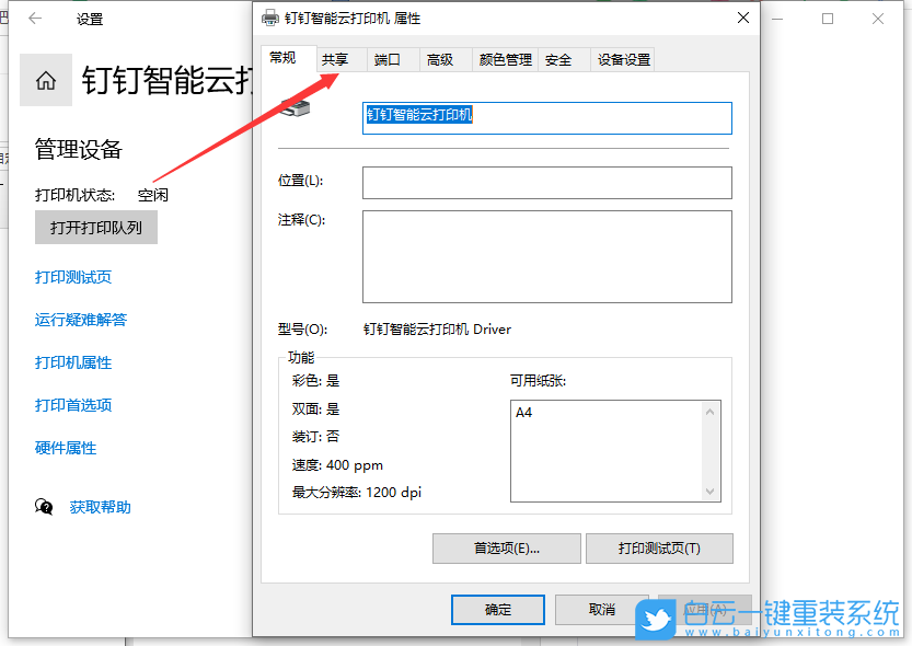 Win10,共享打印機(jī),打印機(jī)怎么共享步驟
