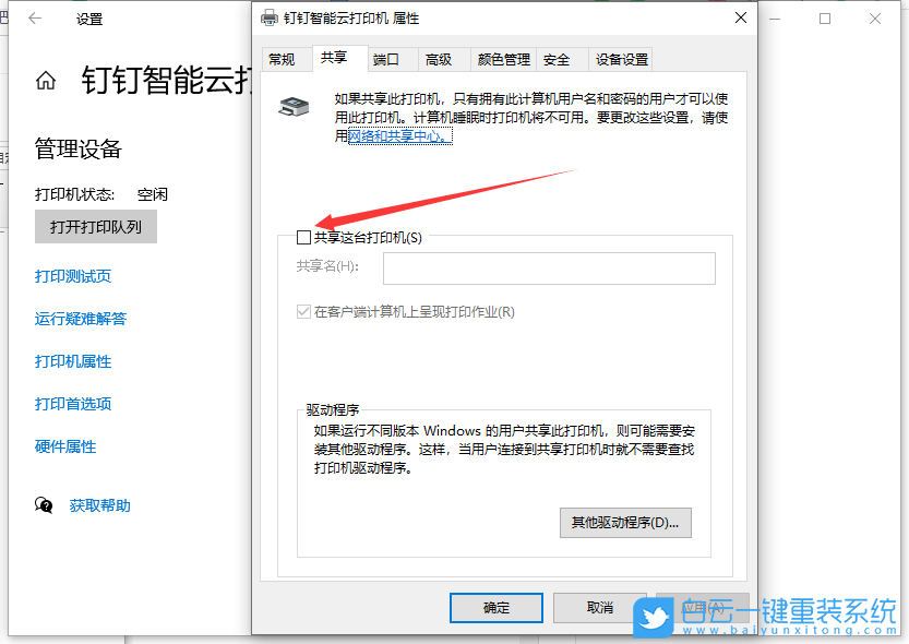 Win10,共享打印機(jī),打印機(jī)怎么共享步驟