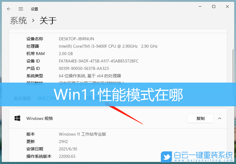 Win11,性能模式,性能選項(xiàng),最佳設(shè)置步驟