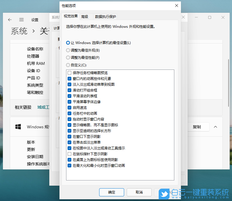 Win11,性能模式,性能選項(xiàng),最佳設(shè)置步驟