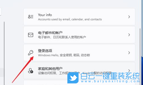Win11,設(shè)置開機密碼,添加開機密碼步驟
