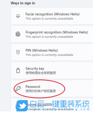 Win11,設(shè)置開機密碼,添加開機密碼步驟