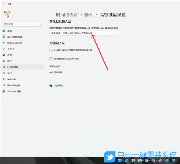 Win11,默認輸入法,默認輸入法設置步驟
