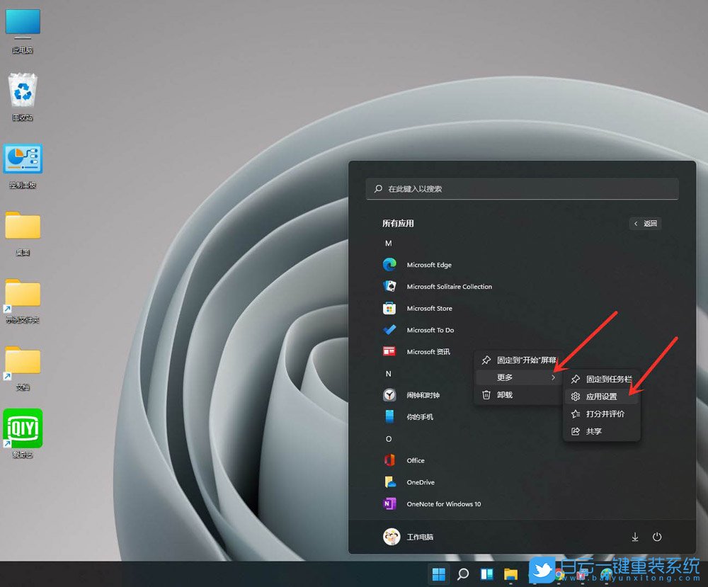 Win11,后臺應用,應用權限設置步驟