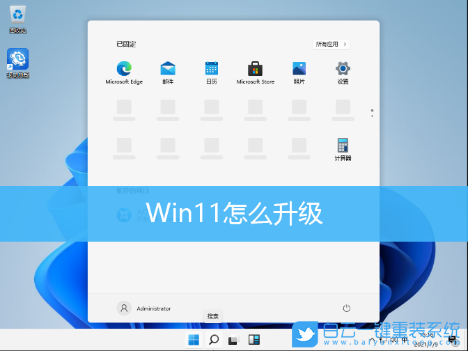 Win11,Win10升級Win11,升級win11,win11系統(tǒng)步驟
