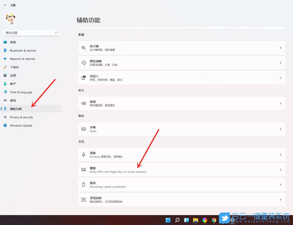 粘滯鍵,粘滯鍵怎么取消,粘滯鍵怎么關步驟
