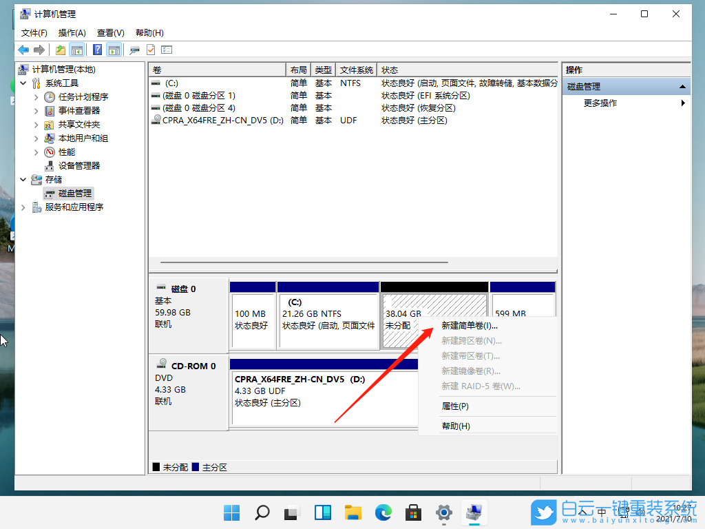 Win11,硬盤(pán),硬盤(pán)不顯示步驟