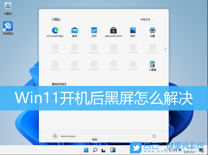 Win11,開機后黑屏,電腦黑屏步驟