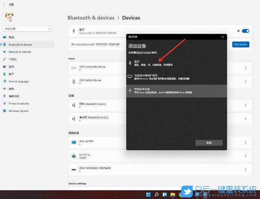 Win11,藍(lán)牙音箱,藍(lán)牙音響,藍(lán)牙設(shè)備步驟