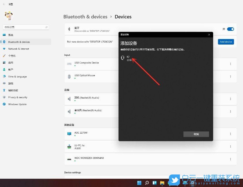 Win11,藍(lán)牙音箱,藍(lán)牙音響,藍(lán)牙設(shè)備步驟