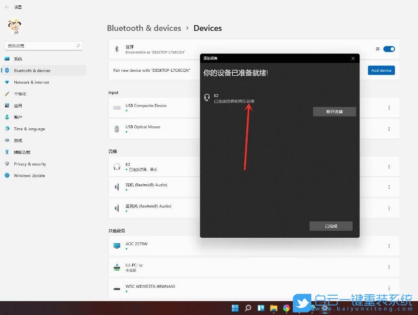 Win11,藍(lán)牙音箱,藍(lán)牙音響,藍(lán)牙設(shè)備步驟