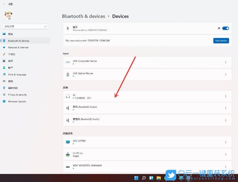 Win11,藍(lán)牙音箱,藍(lán)牙音響,藍(lán)牙設(shè)備步驟
