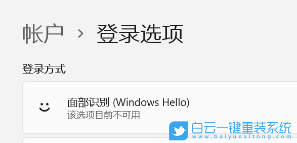 Win11,面部識別,生物識別步驟