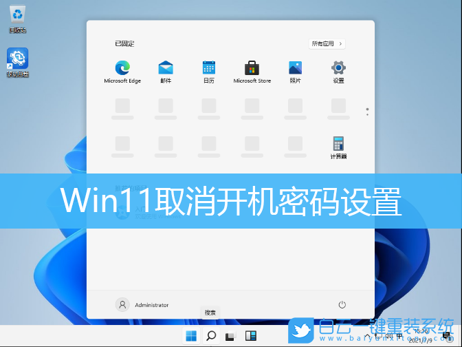 Win11,取消開機密碼,關閉開機密碼步驟