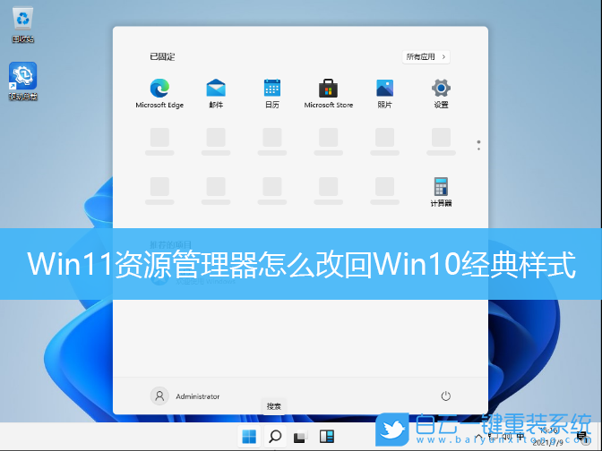 Win11,資源管理器,Win10,經(jīng)典樣式步驟