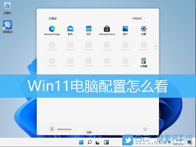 電腦配置,Win11步驟