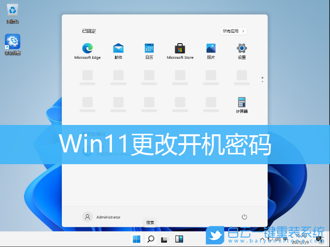 Win11,更改電腦密碼,更改密碼步驟