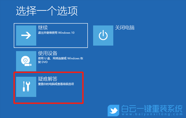 Win10,安全模式,系統修復步驟