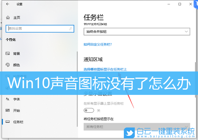 Win10,聲音圖標,任務欄步驟
