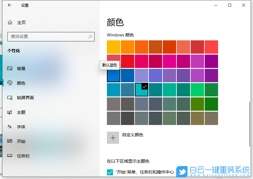 Win10,任務欄顏色怎么改,任務欄顏色步驟