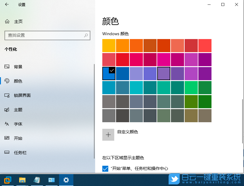 Win10,任務欄顏色怎么改,任務欄顏色步驟