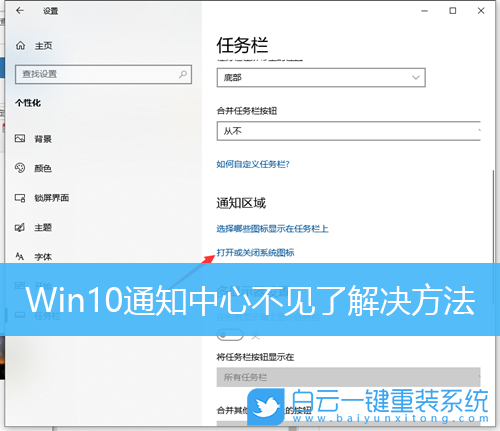 Win10,通知中心,通知中心設(shè)置步驟
