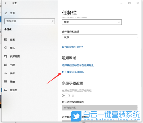 Win10,通知中心,通知中心設(shè)置步驟