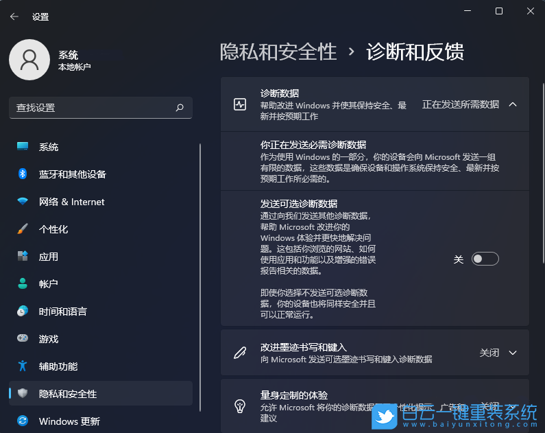 Win11,預(yù)覽體驗(yàn)計(jì)劃步驟