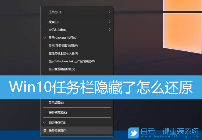 Win10,任務欄,隱藏任務欄步驟