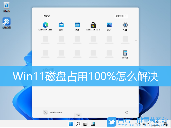Win11,磁盤占用率,電腦磁盤步驟