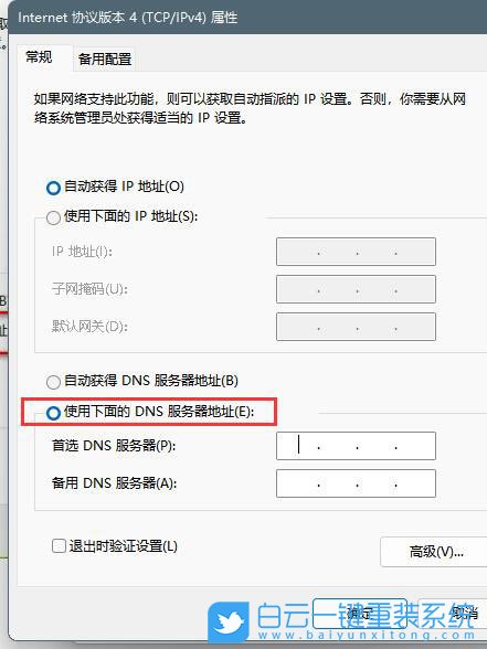 Win11,qq,打不開網(wǎng)頁步驟