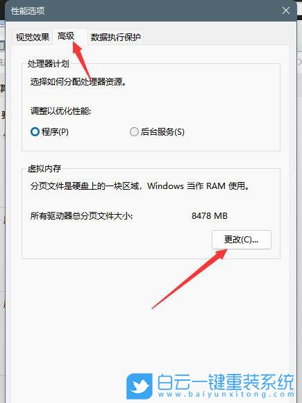 Windows,設置虛擬內存,虛擬內存步驟