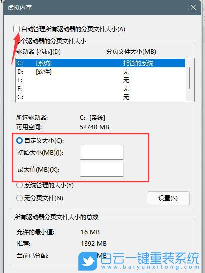 Windows,設置虛擬內存,虛擬內存步驟