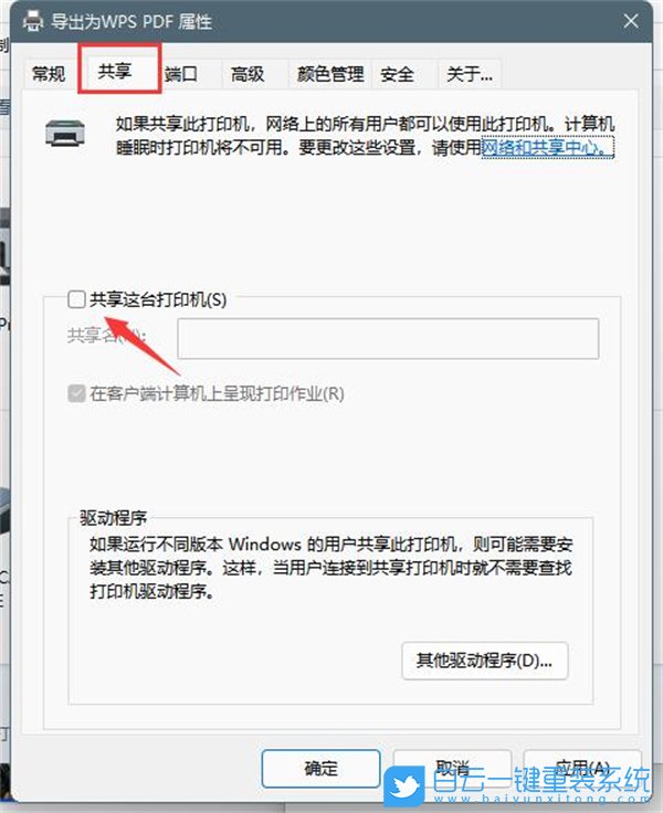 Win11,打印機怎么共享,打印機步驟