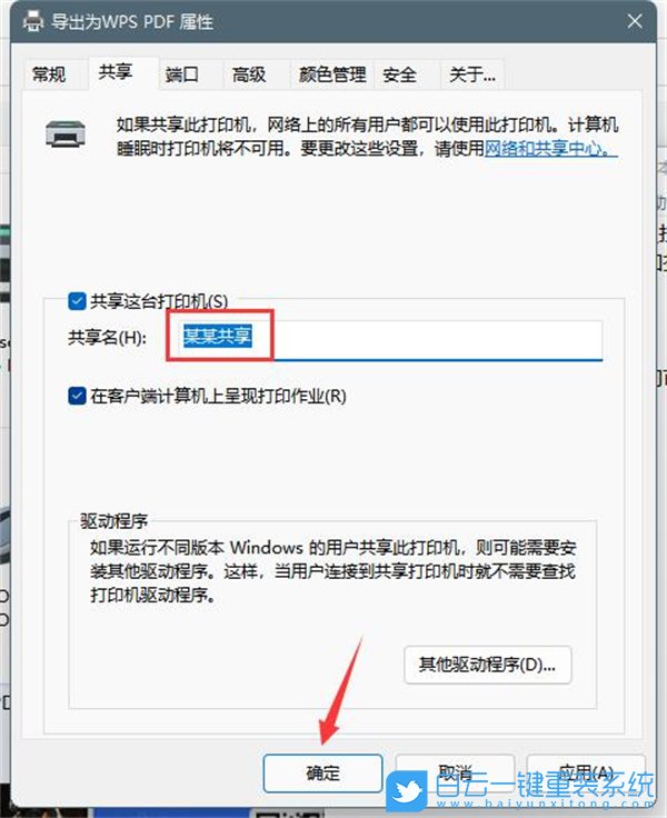 Win11,打印機怎么共享,打印機步驟