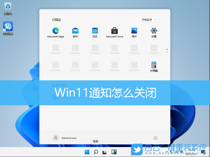 Win11,Win11通知,消息提醒步驟