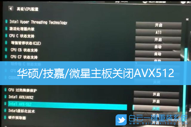 11代CPU,華碩主板,技嘉主板,微星主板,AVX512步驟