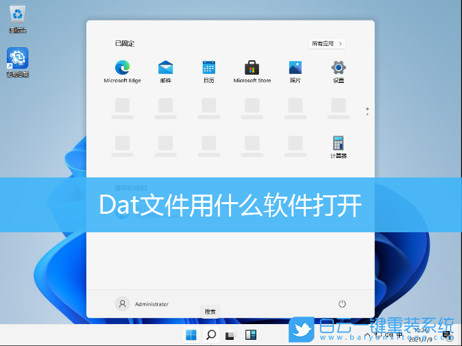 DAT文件,Win11,dat文件怎么打開步驟