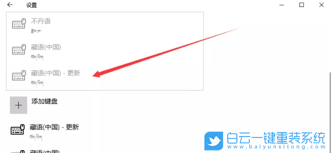 Win10,藏文輸入法,藏文輸入法鍵盤步驟