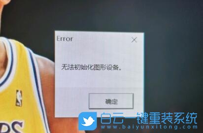 Win11,LOL,英雄聯盟,無法初始化圖形設備步驟
