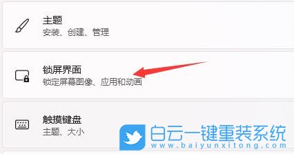 Win11,開機(jī)畫面,鎖屏界面步驟