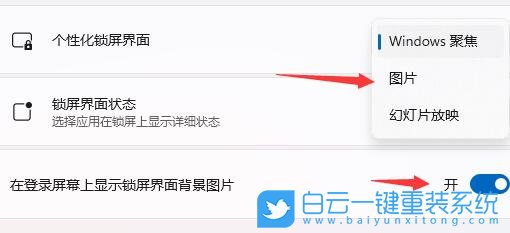 Win11,開機(jī)畫面,鎖屏界面步驟