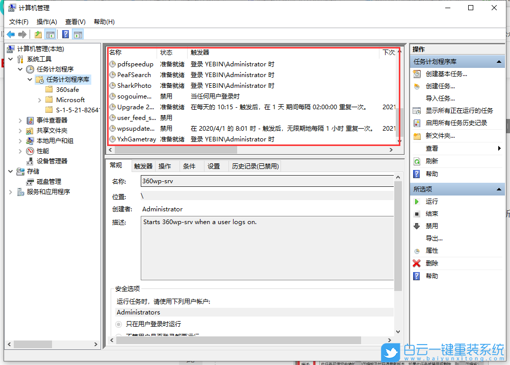 Win10,流氓軟件,流氓軟件清理步驟