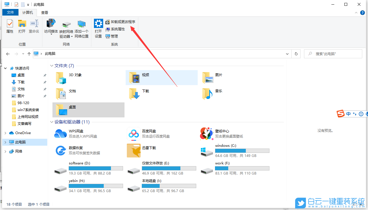 Win10,流氓軟件,流氓軟件清理步驟