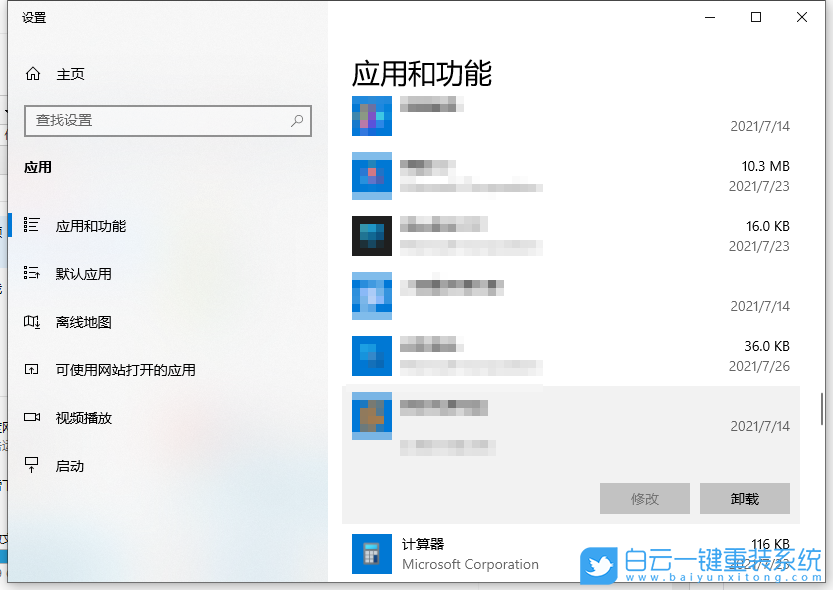 Win10,流氓軟件,流氓軟件清理步驟